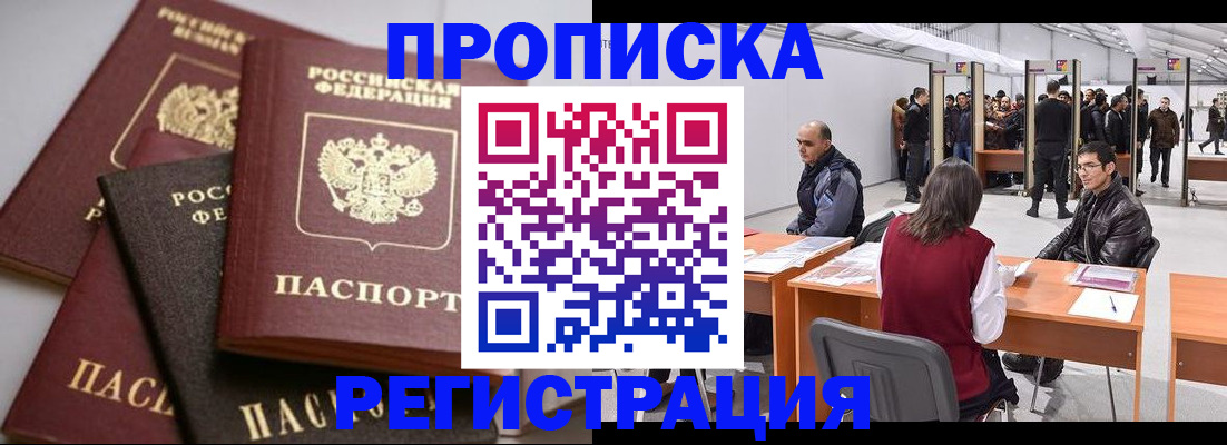 временная регистрация для всех в Истре